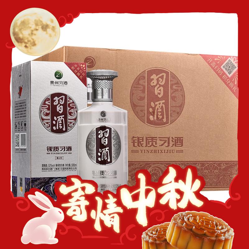 移动端、京东百亿补贴：XIJIU 习酒 银质 第三代 53%vol 酱香型白酒 500ml*6瓶 整