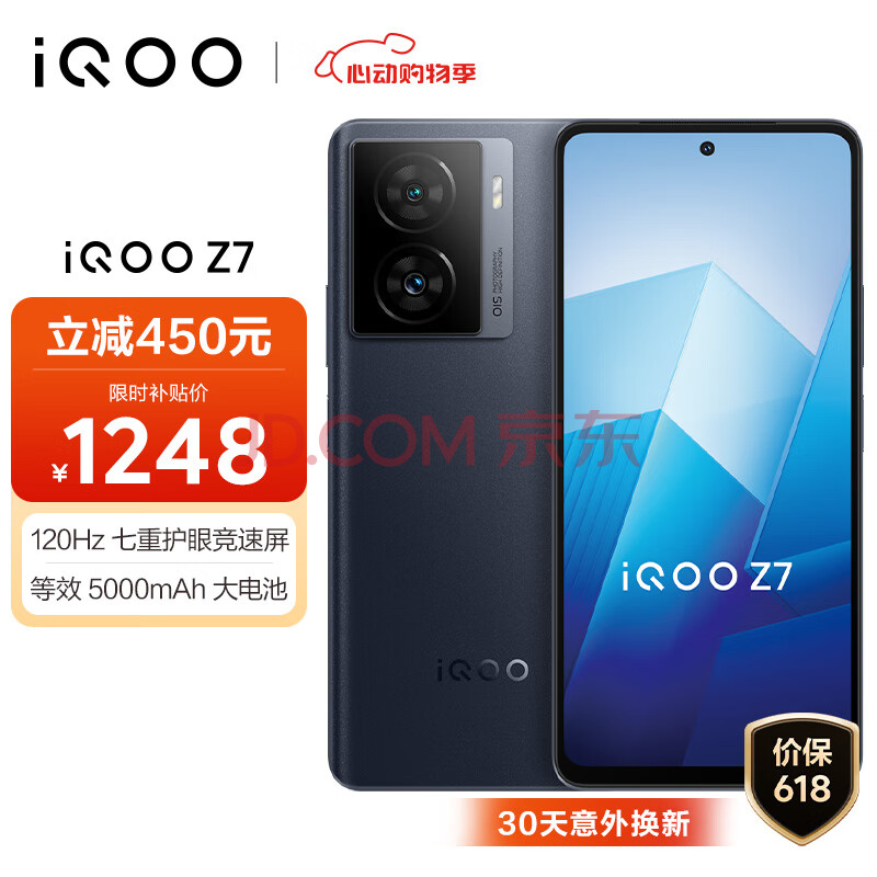 iQOO Z7 5G手机 12GB+256GB 深空黑 ￥1149