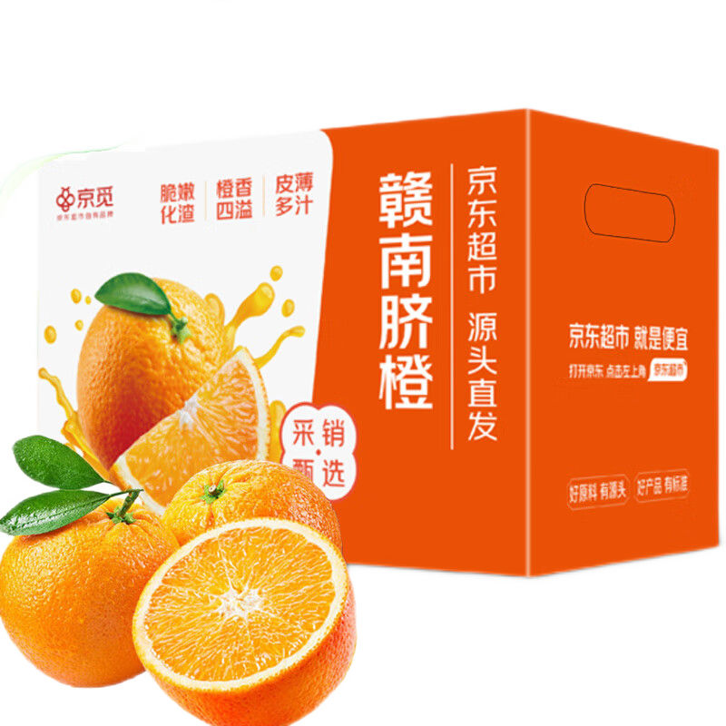 京觅 江西赣南脐橙 单果170g起 10斤*5件 129.65元（需领券，合25.93元/件）