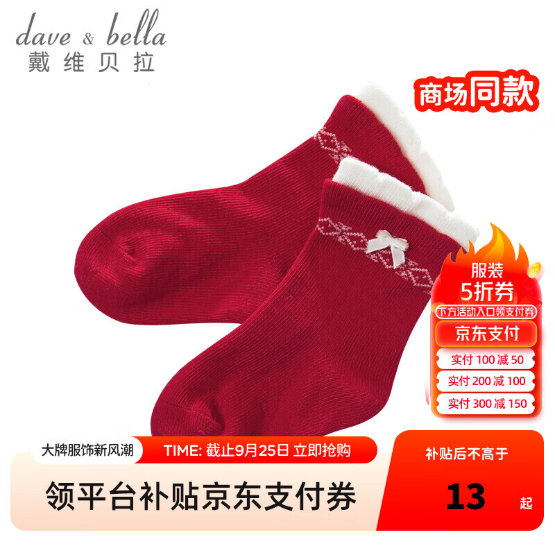 戴维贝拉 davebella婴儿袜子女宝宝秋冬款保暖袜/儿童短袜DB4269 大红 17cm 15元