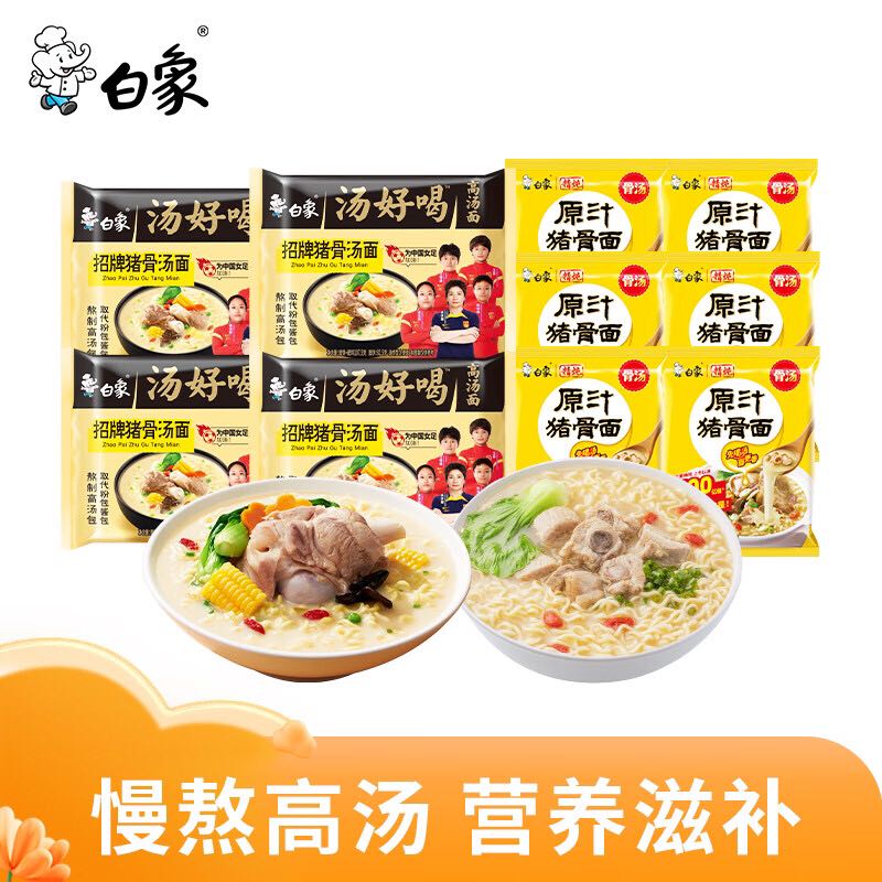 BAIXIANG 白象 方便面 汤好喝猪骨4袋+精炖原汁猪骨6袋 19.65元（需用券）