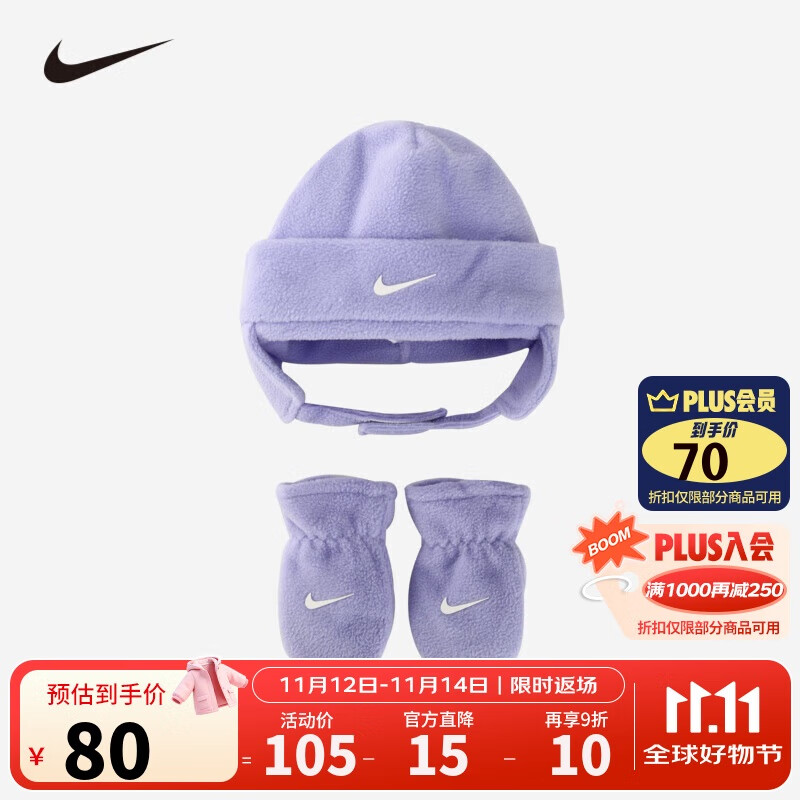 NIKE 耐克 儿童冷帽手套2件套冬季男女童保暖防风针织帽子手套套装 郁金香