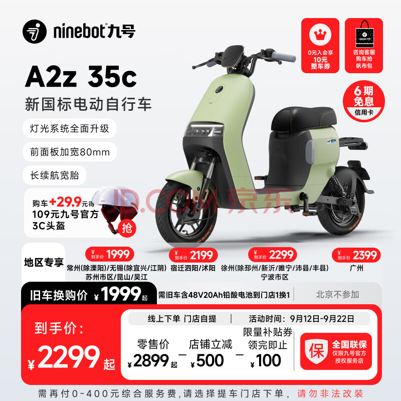 Ninebot 九号 A2z 35c 电动自行车 TDT115Z ￥1999