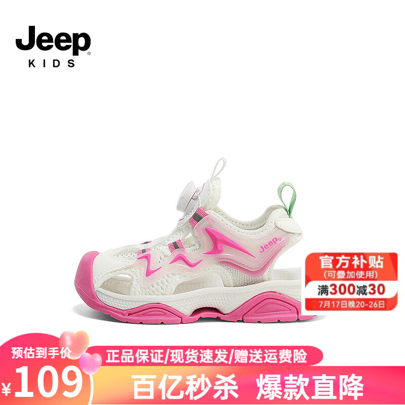 Jeep 吉普 儿童包头凉鞋透气男童沙滩鞋2024夏季中大童女童运动鞋子 白粉 29
