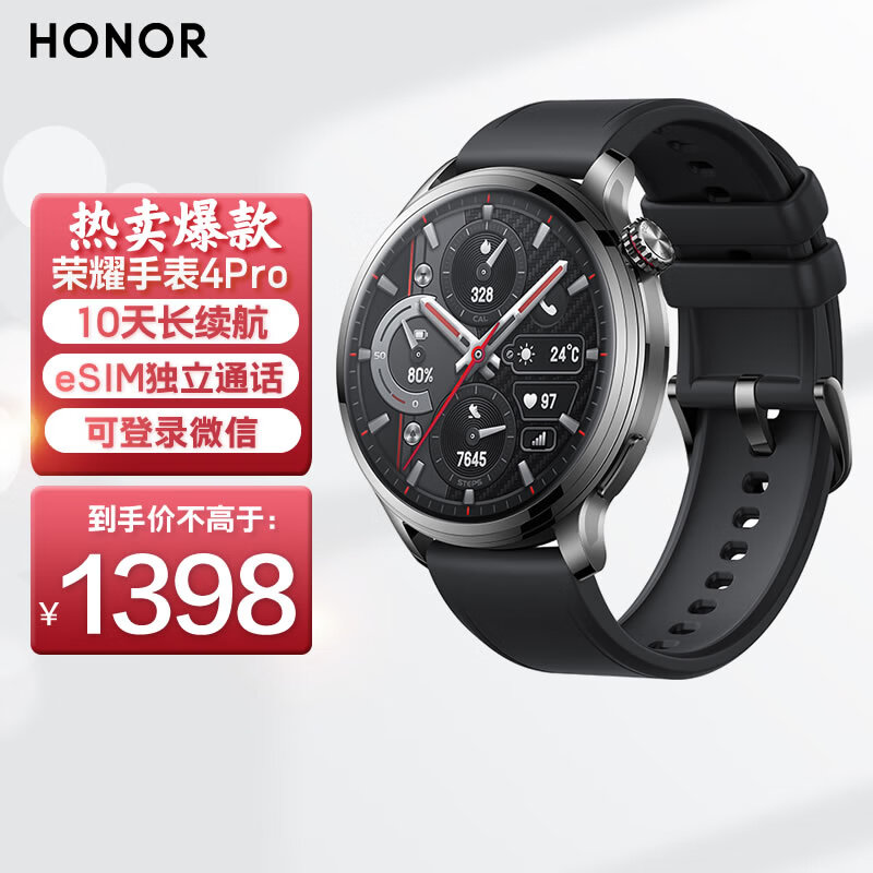 HONOR 荣耀 手表4Pro 常亮屏eSIM独立通话蓝牙智能运动手表 watchgt4pro 1187元（需