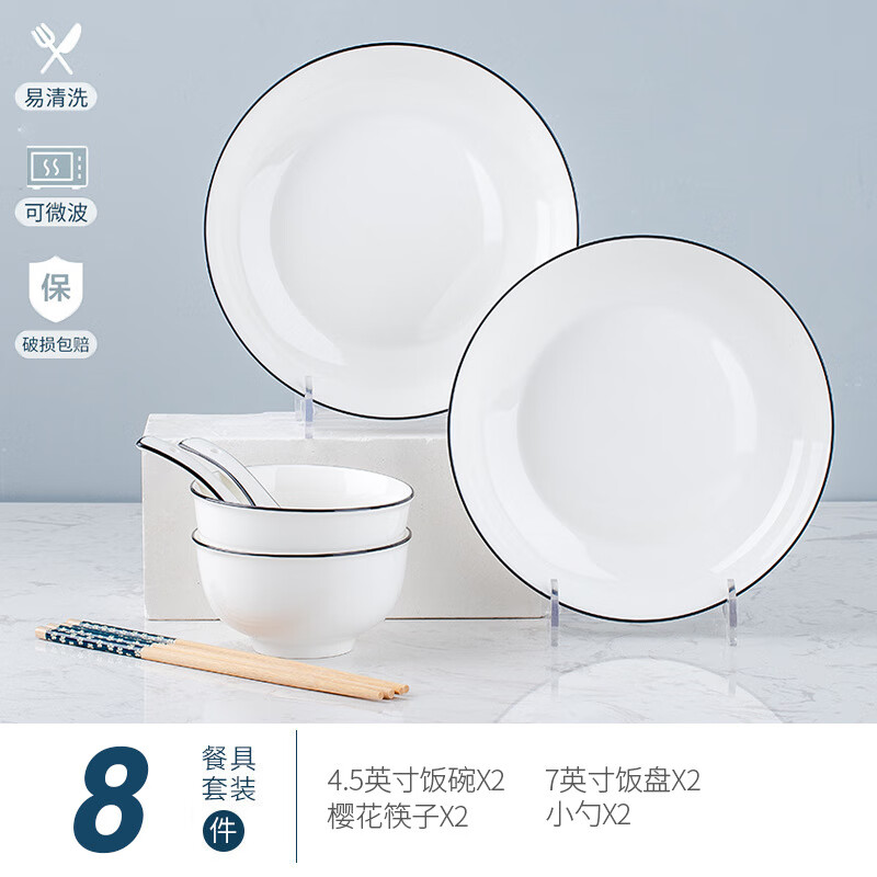 KANQIN 康琴 碗碟套装黑线简约北欧餐具盘子家用吃饭碗菜碟 8件套 2碗2盘2勺2
