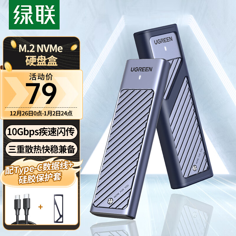 UGREEN 绿联 M.2 NVMe固态硬盘盒 Type-C3.2移动硬盘盒 ￥78.61