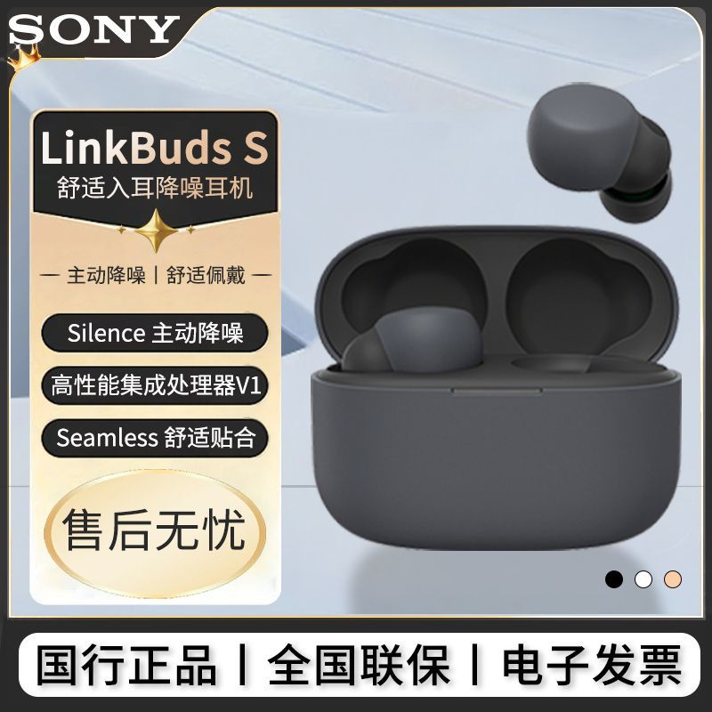 百亿补贴：SONY 索尼 LinkBuds S入耳式真无线降噪蓝牙舒适耳机运动防水防汗 59