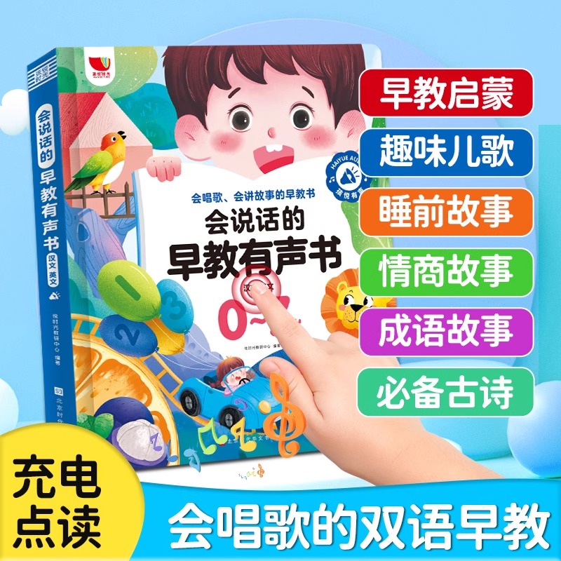 米佳 会说话的儿歌早教有发声书中英粤语启蒙儿童点读学习机0-7岁玩具3 25.9