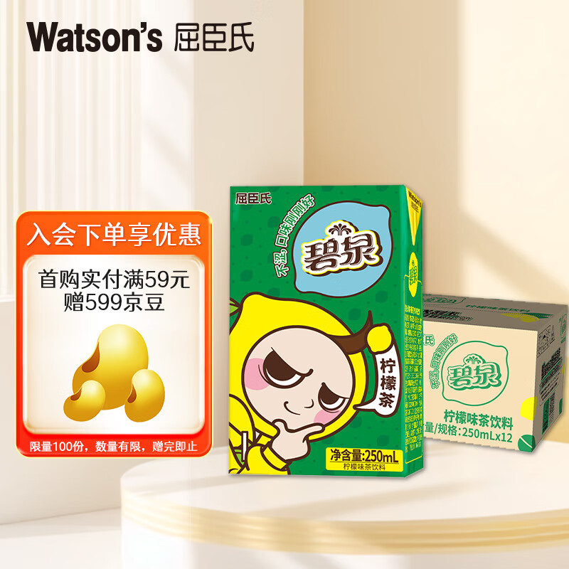 watsons 屈臣氏 碧泉经典港式柠檬茶250ml*12盒 30元