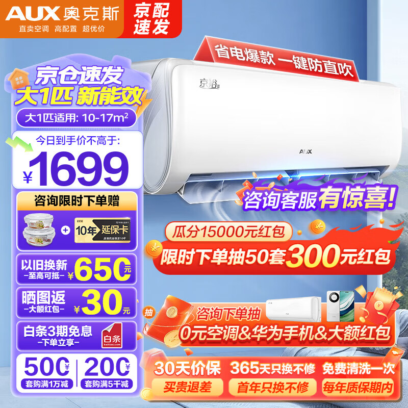 AUX 奥克斯 京裕Ⅱ系列 KFR-26GW/BpR3AQE1(B3) 新三级能效 壁挂式空调 大1匹 ￥1422.