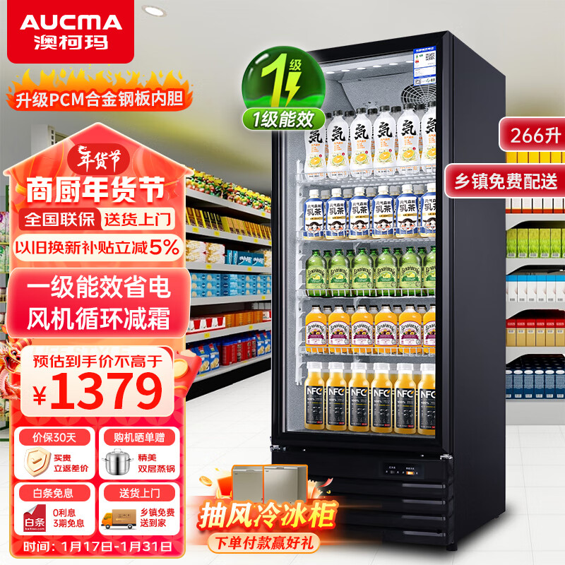 AUCMA 澳柯玛 冷藏展示柜 立式保鲜柜商用冰箱饮料冷柜啤酒柜 超市冰柜冷饮