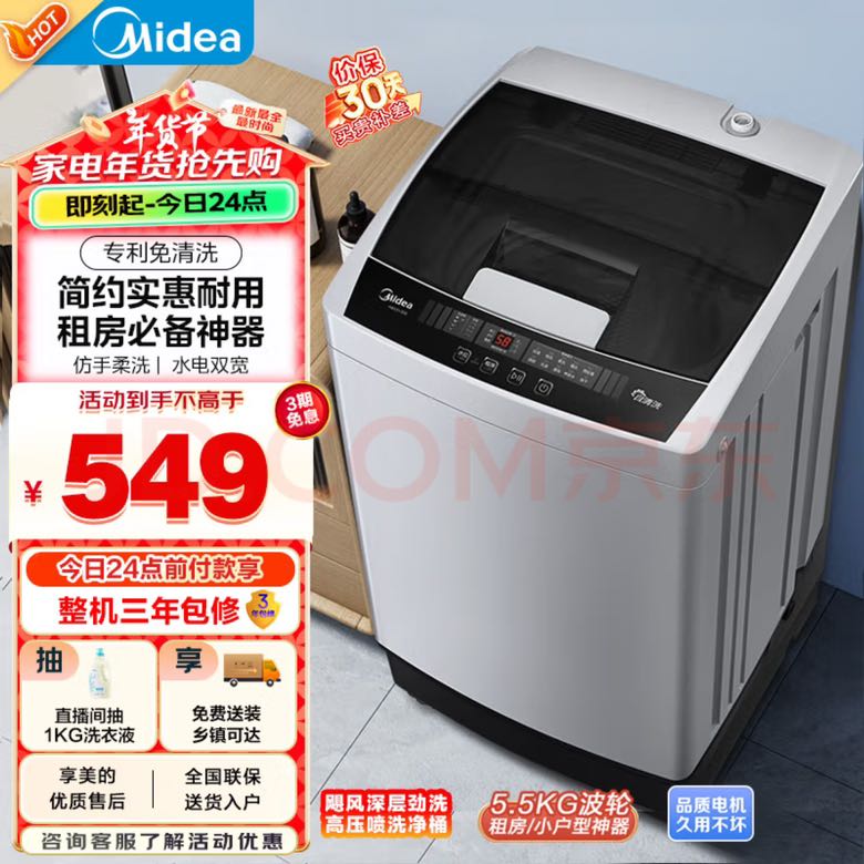 美的 MB55V35E 定频波轮迷你洗衣机 5.5kg 522元