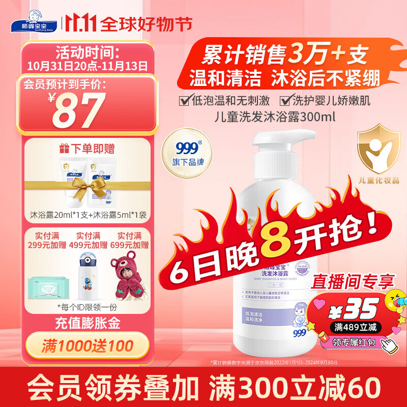 Sunflying Baby 顺峰宝宝 沐浴露洗发沐浴二合一 洗发沐浴露300ml/瓶 73.58元（需