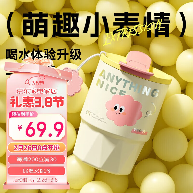 物生物 保温杯 400ml 溶月黄 69.9元