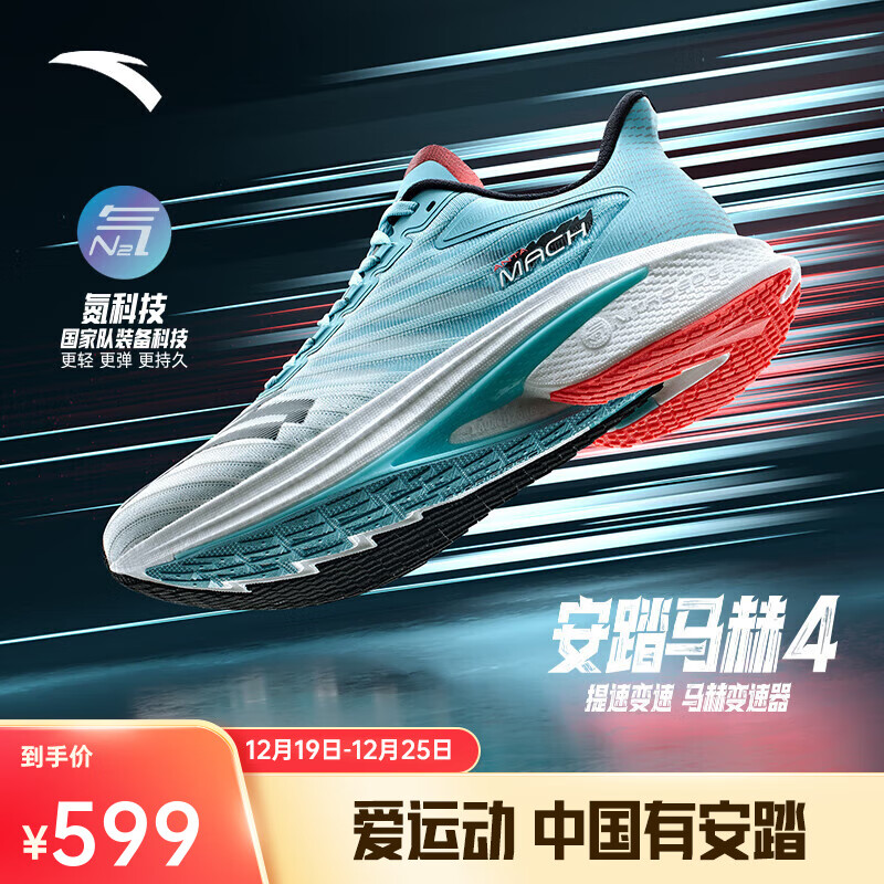 ANTA 安踏 马赫4.0丨氮科技马拉松男鞋跑步鞋竞速马赫4代运动鞋112415583 纸莎