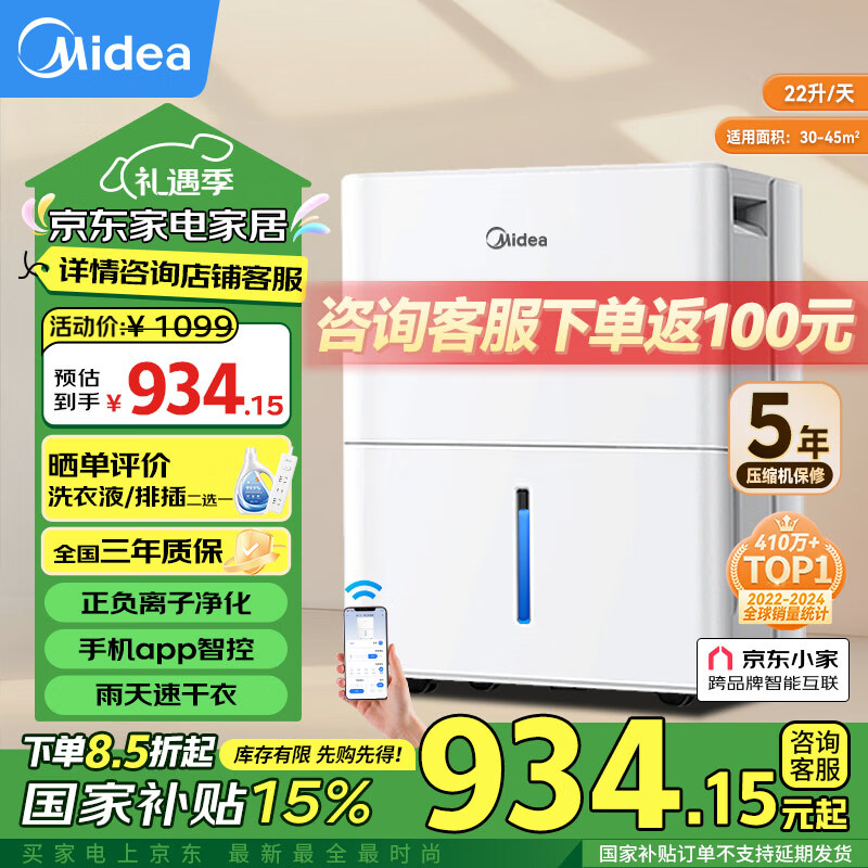 Midea 美的 CF22BD/N1-DP7 除湿器 22L/D 白色 ￥934.15