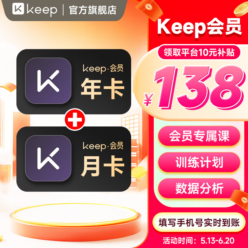 【年卡+月卡】Keep会员年卡 keep会员12个月 运动健康健身vip年卡 填手机号充