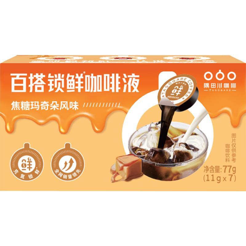 88VIP：隅田川咖啡 咖啡液 焦糖玛奇朵 11g*7颗 14.8元（需买2件，共26.6元，双重优惠）