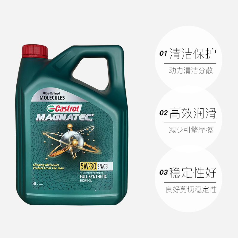 88VIP：Castrol 嘉实多 磁护 全合成机油 5W-30 4L 韩国进口 165.15元