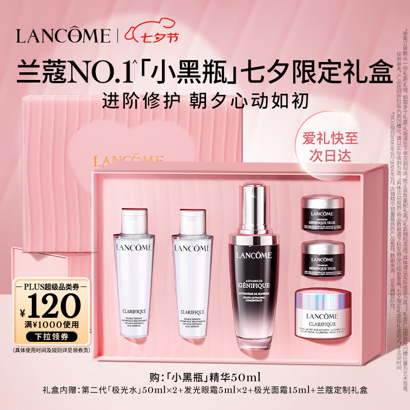 今日必买、七夕好礼、PLUS会员：LANCOME 兰蔻 小黑瓶精华 50ml（极光水50ml*2+眼