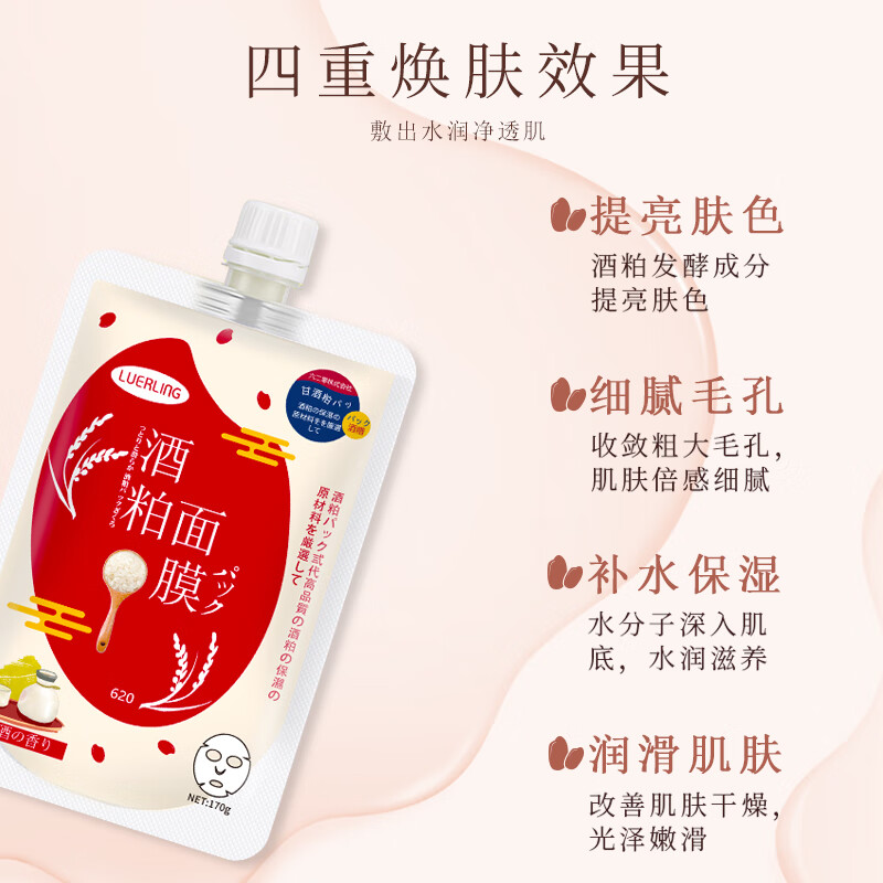 LUERLING 日本酒粕面膜涂抹式清洁泥膜80g/袋(赠品:2片面膜+试用装8克) 9.6元(需买2件,需用券)