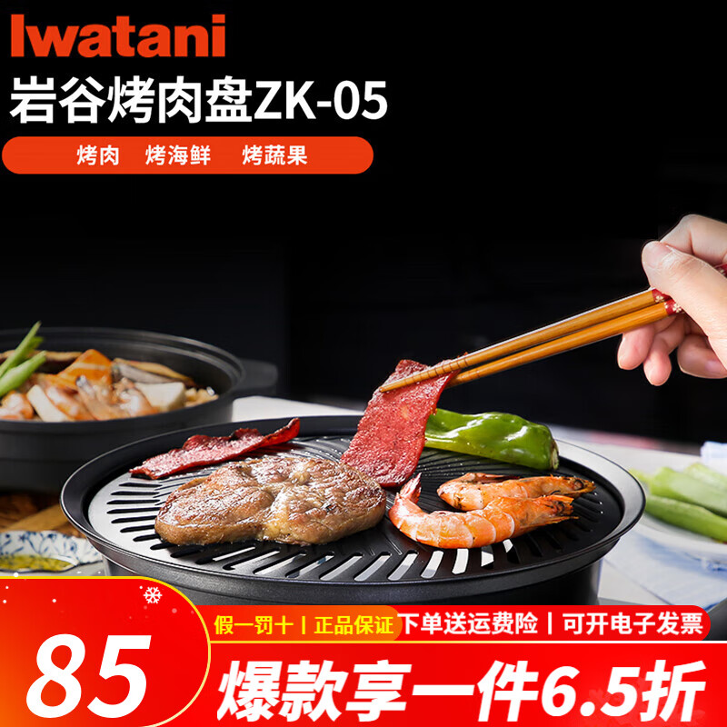 Iwatani 岩谷 烧配件韩式烤肉家用户外便携卡式炉子不粘锅铁板烧面包 ZK-05烤