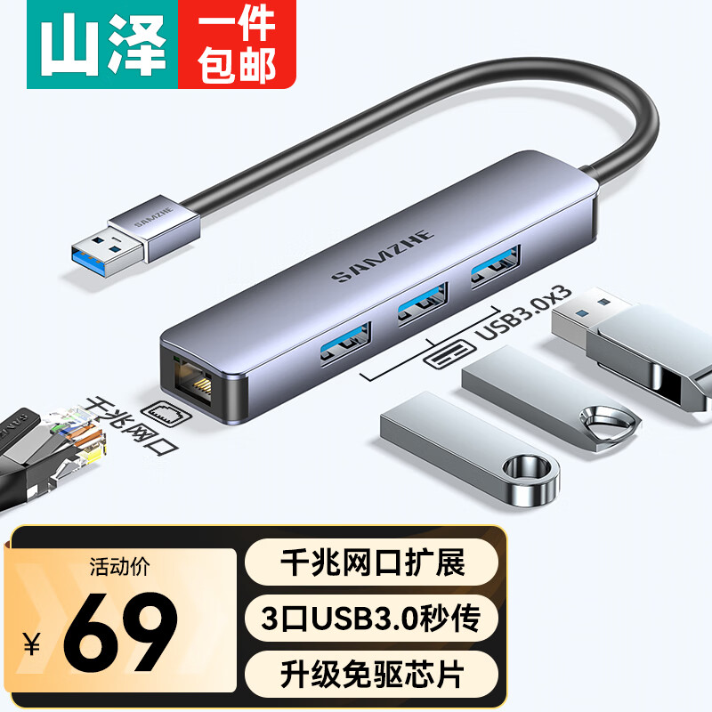 山泽 USB3.0千兆转网口扩展坞分线器HUB集线器网卡网线转接头RJ45转换器笔记