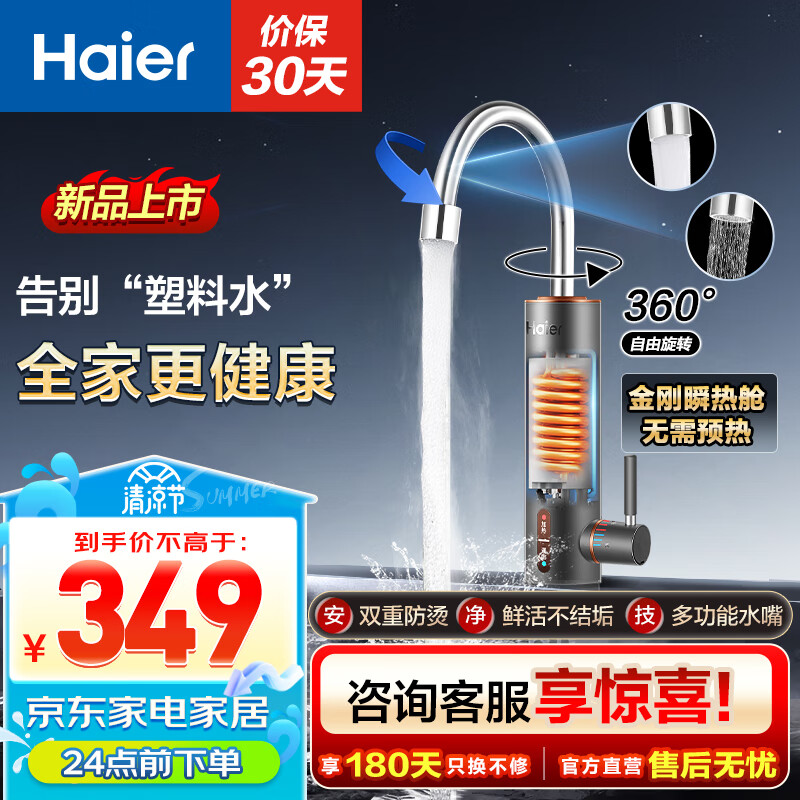 Haier 海尔 电热水龙头 349元