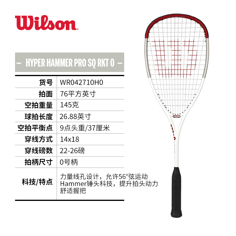 Wilson 威尔胜 HYPER HAMMER 壁球拍 WR042710H0 碳素轻量单人拍 1149元