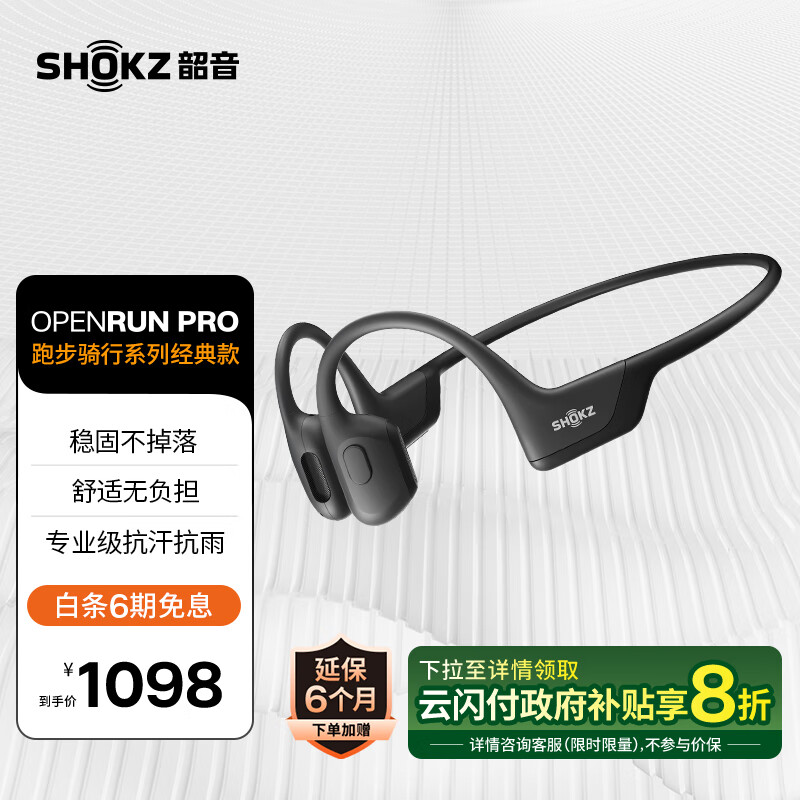 SHOKZ 韶音 OpenRun Pro 骨传导挂耳式降噪蓝牙耳机 骑士黑 ￥1088