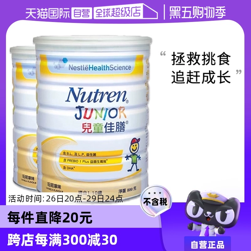 【自营】雀巢小佳膳全营养配方奶粉800g 儿童佳膳港版含DHA 2罐装 ￥479