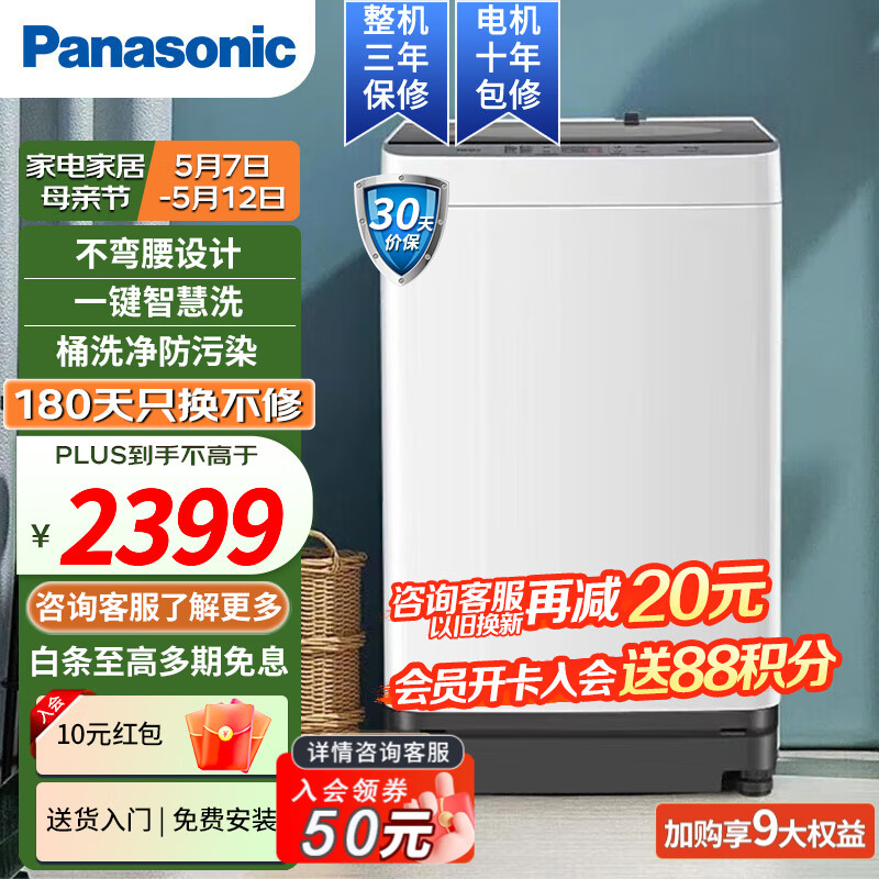 Panasonic 松下 10公斤波轮洗衣机全自动大容量抗菌除螨洗羽绒洗桶自洁 租房