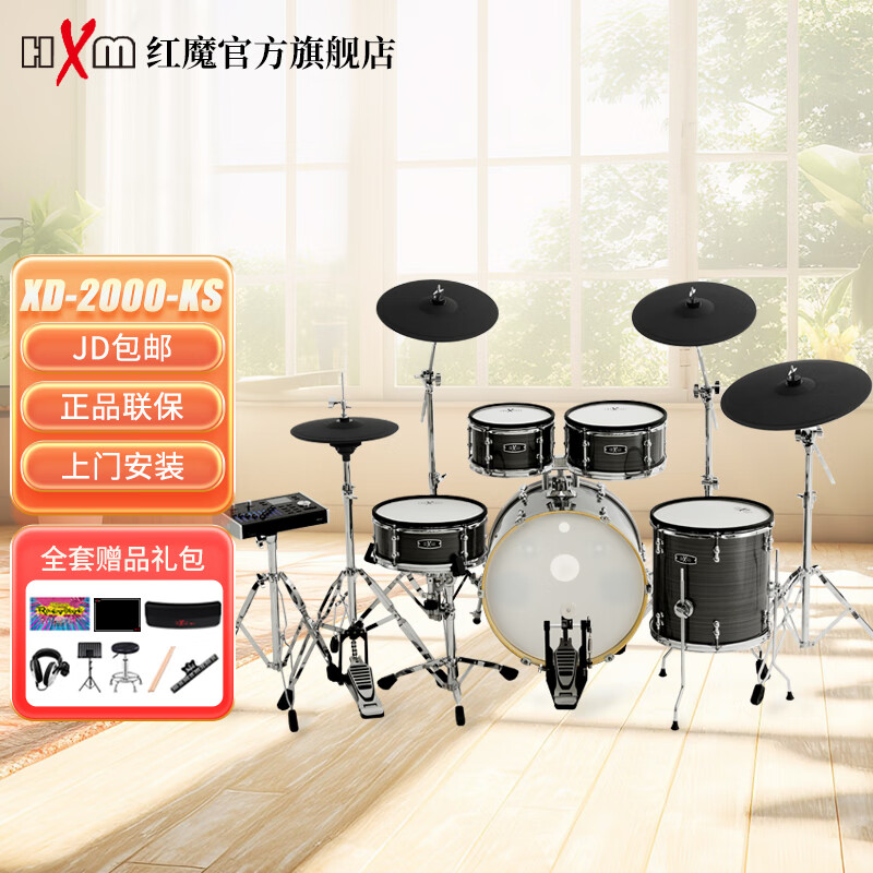 HXM 红魔 XD-2000-KS（5鼓4镲）专业考级演奏 KS-204底鼓音箱+大礼包 7248元