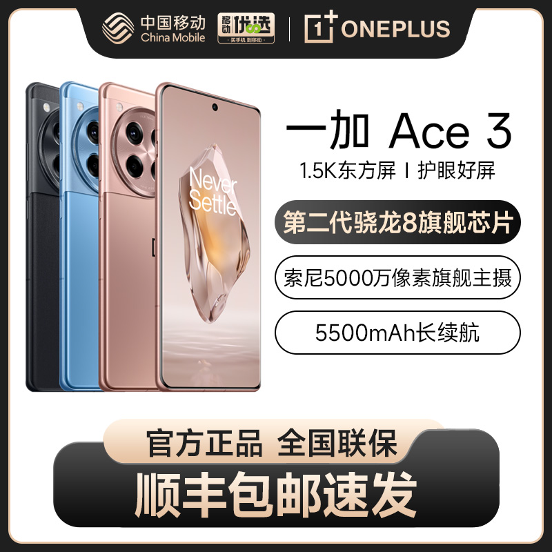 OPPO 一加Ace3手机 5G新品大电池长续航 一加ace2升级版ace3 12GB+256GB 月海蓝 官方