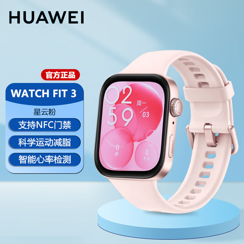 HUAWEI 华为 WATCH FIT 3智能运动健康管理蓝牙通话NFC门禁交通支付送男女成人朋