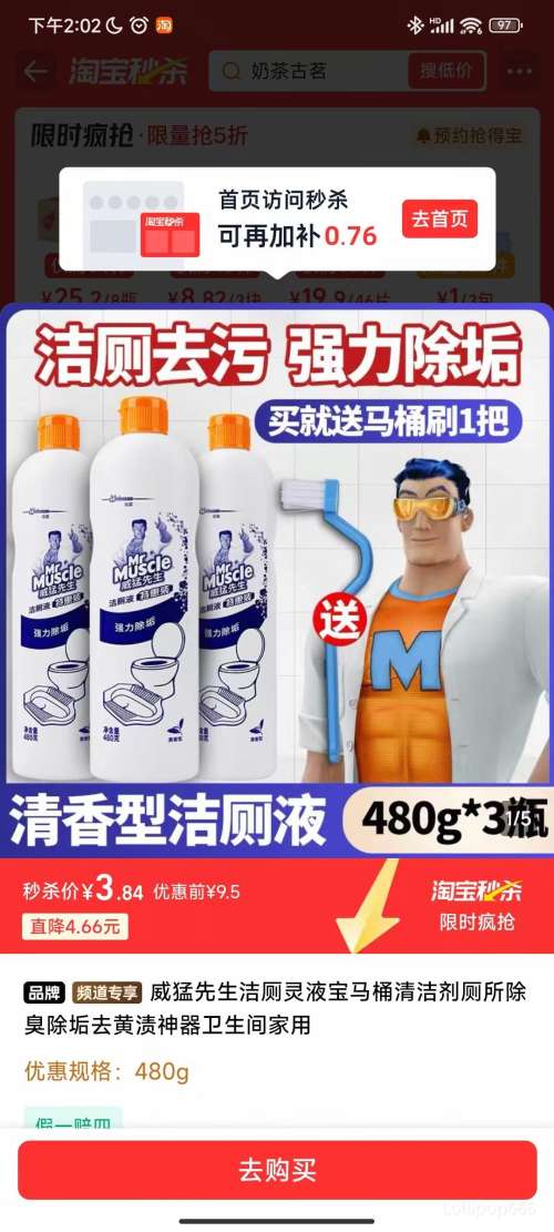 威猛先生 洁厕灵液 480g 清香型 3.08元+0.08元淘金币 - 线报酷