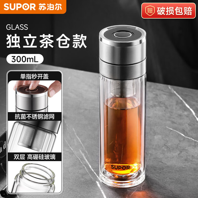 SUPOR 苏泊尔 一键开盖玻璃杯泡茶杯双层茶水分离杯男女士车载水杯300ml-流光