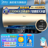 Midea 美的 电热水器长效免换镁棒3300W一级节能速热 40L50L60L80L100L ￥529