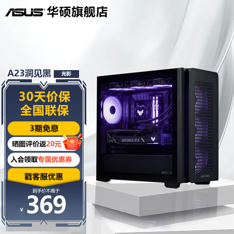 ASUS 华硕 A23光影机箱 前置钢化玻璃/支持背插主板 349元（需用券）