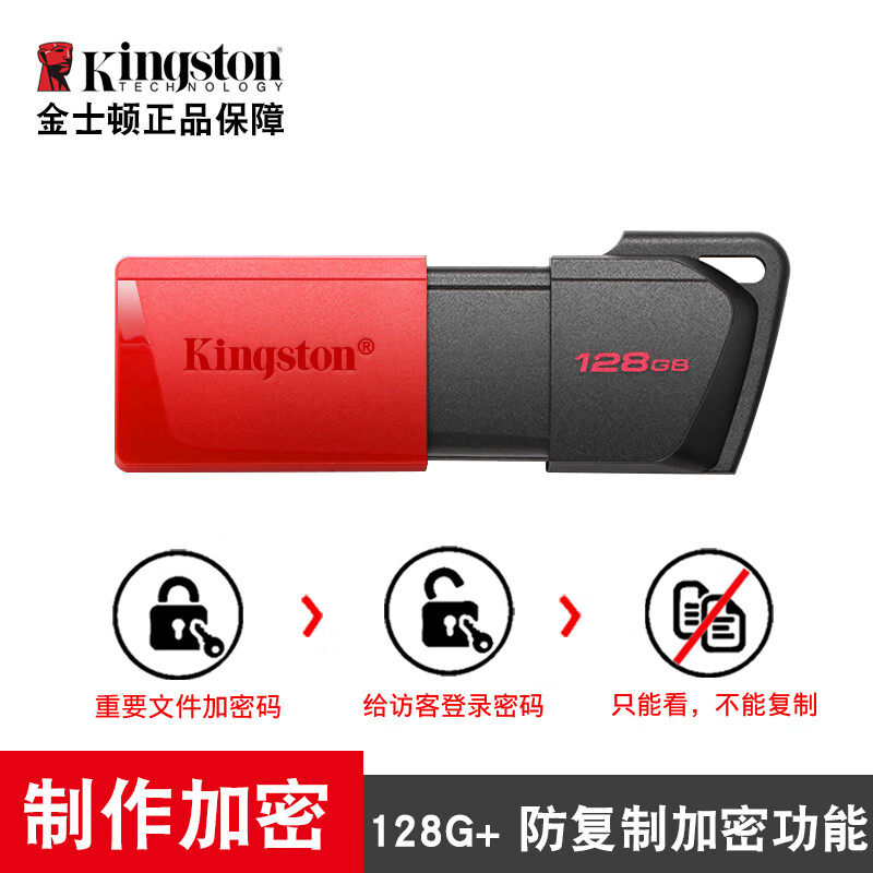 Kingston 金士顿 加密u盘32g64G256g高速版3.0文件可加密码 金士顿DTXM 128GB +制作加