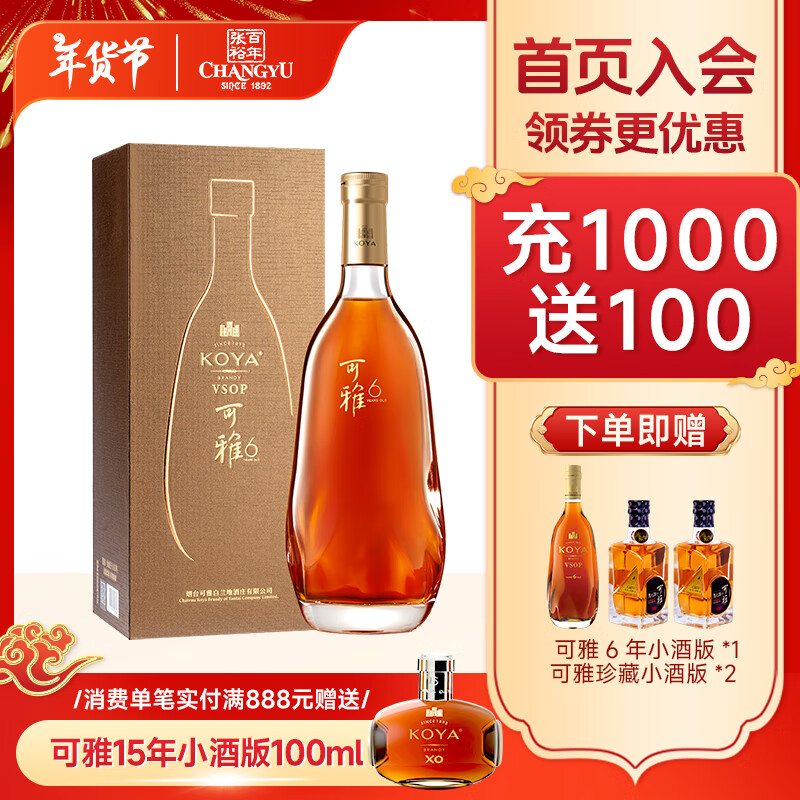 CHANGYU 张裕 可雅 桶藏6年 vsop 白兰地 40%vol 700ml ￥239.41