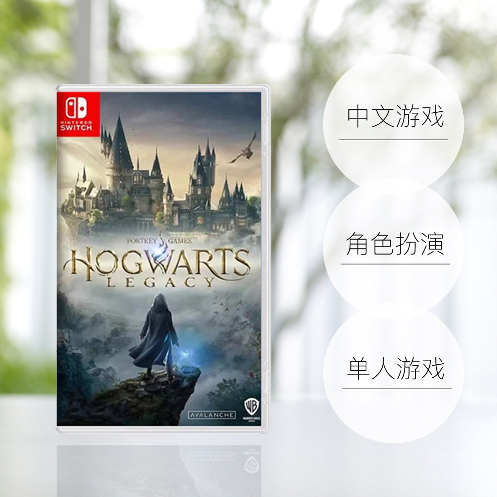 任天堂 Nintendo 港版 Switch卡带 《霍格沃兹的传承》 标准版 简体中文 195.8元