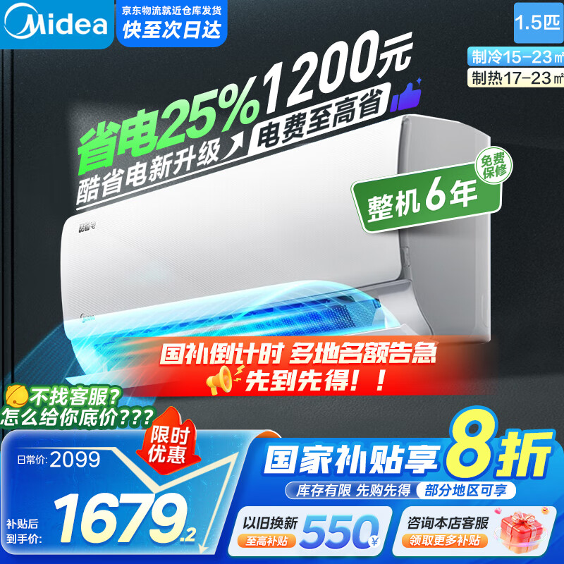 美的 酷省电系列 KFR-35GW/N8KS1-1 新一级能效 壁挂式空调 1.5匹 1563.2元（需用券