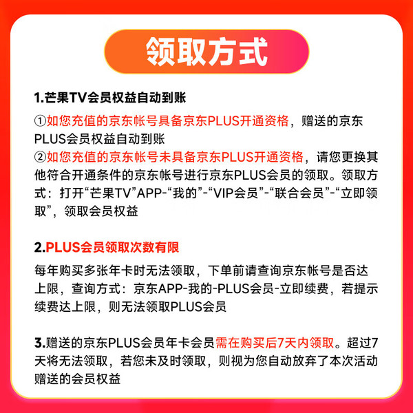 芒果TV 会员年卡+京东PLUS年卡