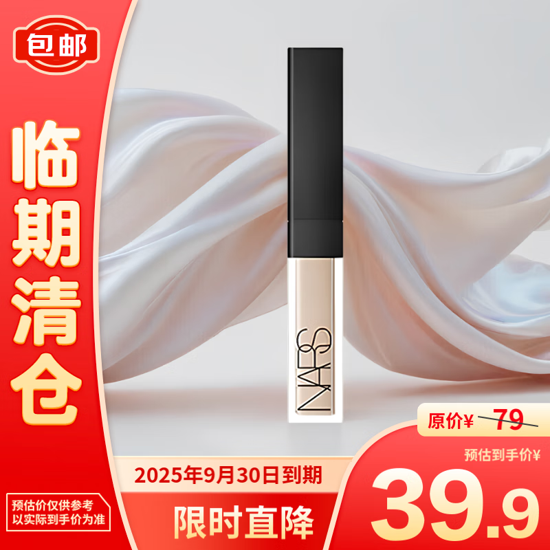 NARS 纳斯 亮采柔滑遮瑕膏1.4ml焦糖布丁色 ￥39.5