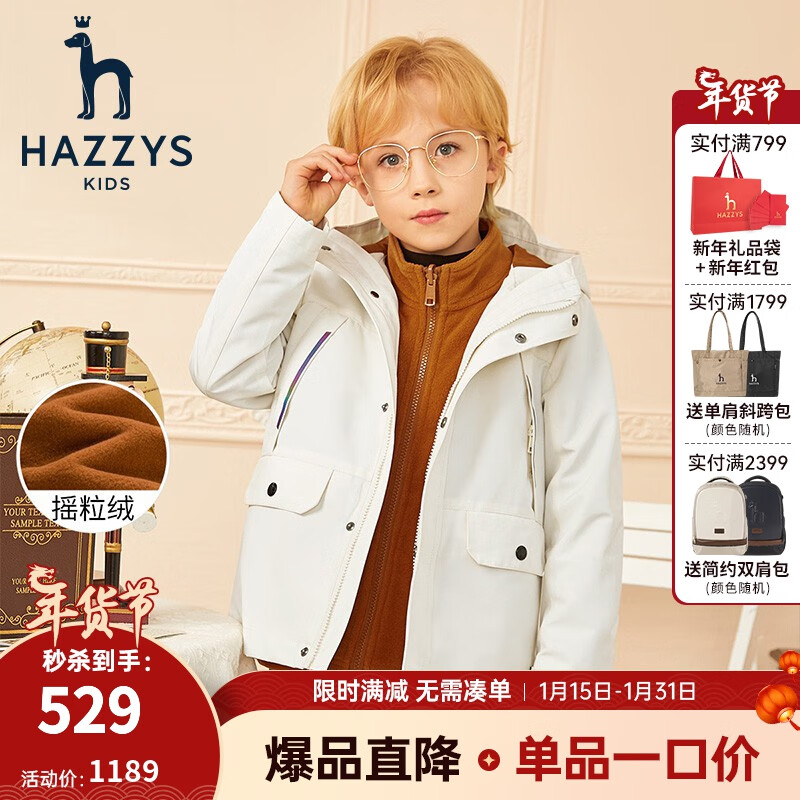 HAZZYS 哈吉斯 品牌童装哈吉斯男童风衣简约时尚可拆卸一衣两穿风衣 奶油白 