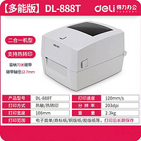 deli 得力 DL-888T 热转印标签打印机 4寸宽 300dpi高清款 ￥737