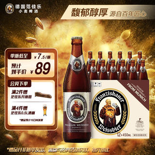 范佳乐 教士小麦黑啤 精酿 瓶装 450ml 12瓶 51.25元 - 86线报 范佳乐 教士小麦黑啤 精酿 瓶装 450ml 12瓶 51.25元 - 86线报