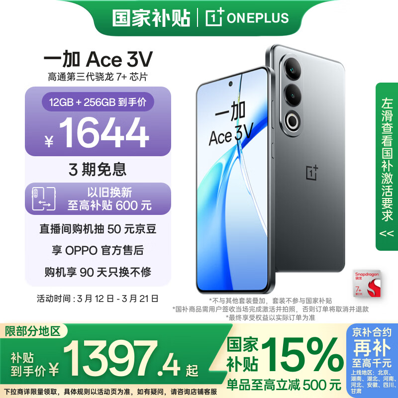 一加 OnePlus Ace 3V 手机 12GB+256GB 钛空灰 ￥1356.41